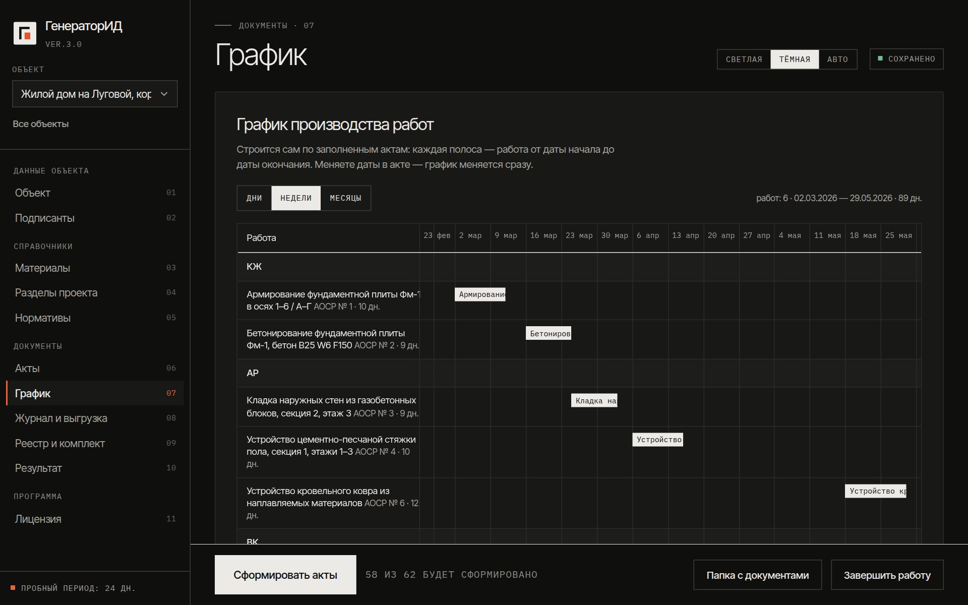 Раздел «График»